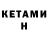 КЕТАМИН ketamine Nomsa Ledwaba