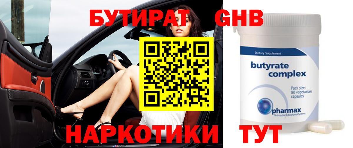 Бутират BDO  Вход с VPN  Балашов 
