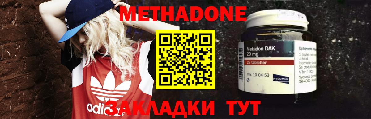 МЕТАДОН methadone  Метадон кристалл  Вход с VPN  Балашов 